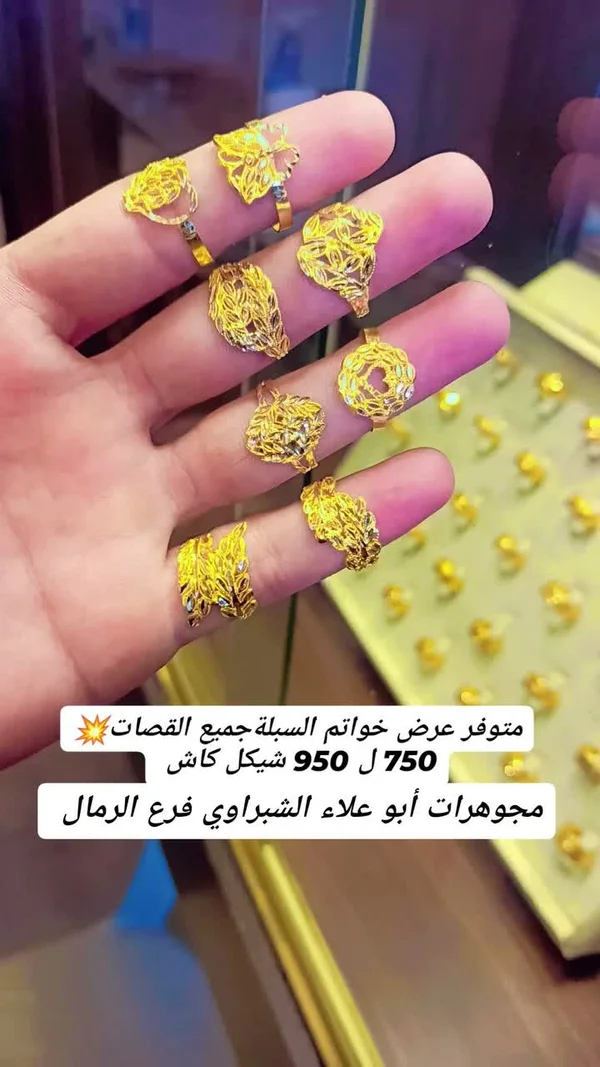 تشكيلة خواتم ذهب - مجوهرات أبو علاء الشبراوي - مجوهرات - سوق غزة