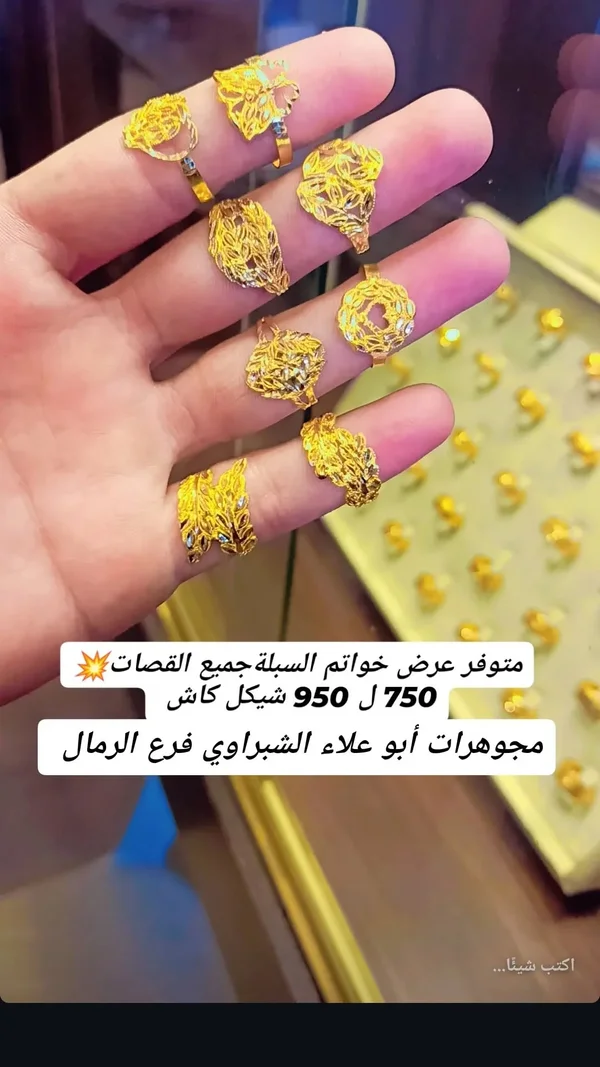 تشكيلة خواتم ذهب - مجوهرات أبو علاء الشبراوي - مجوهرات - سوق غزة