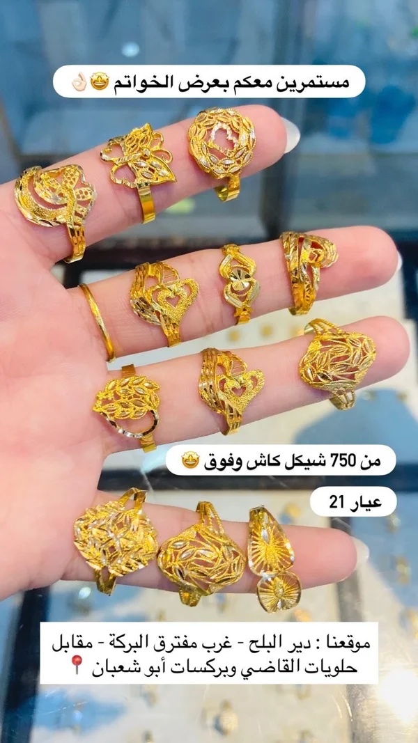 تشكيلة خواتم ذهب عيار 21 - مجوهرات - سوق غزة