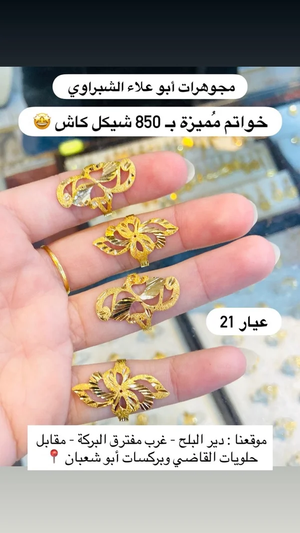 خواتم ذهب عيار 21 - مجوهرات أبو علاء الشبراوي - مجوهرات - سوق غزة