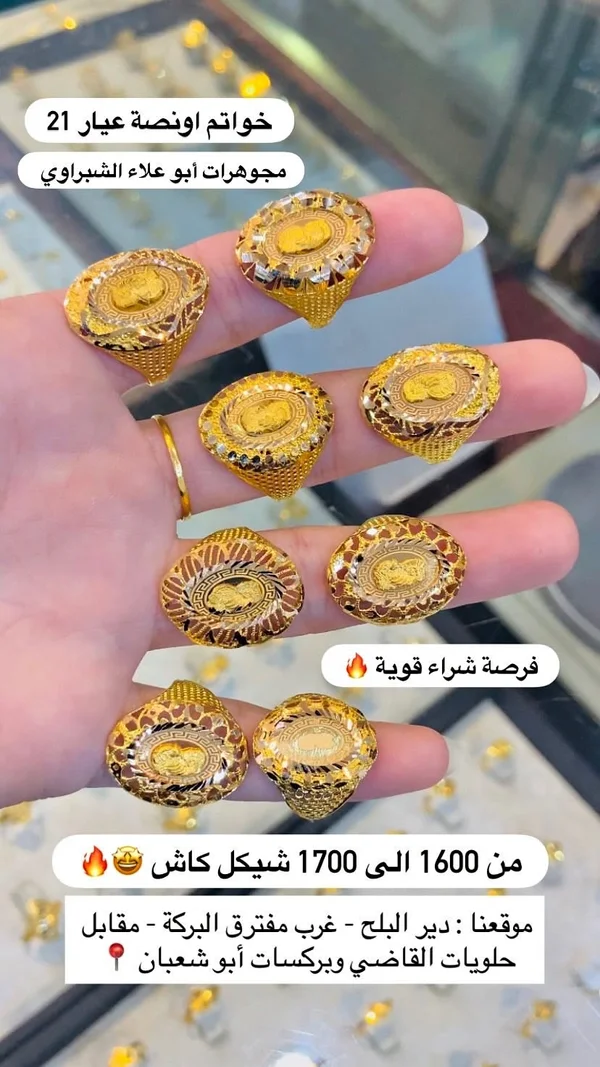 خواتم أونصة ذهب عيار 21 - مجوهرات أبو علاء الشبّراوي - مجوهرات - سوق غزة