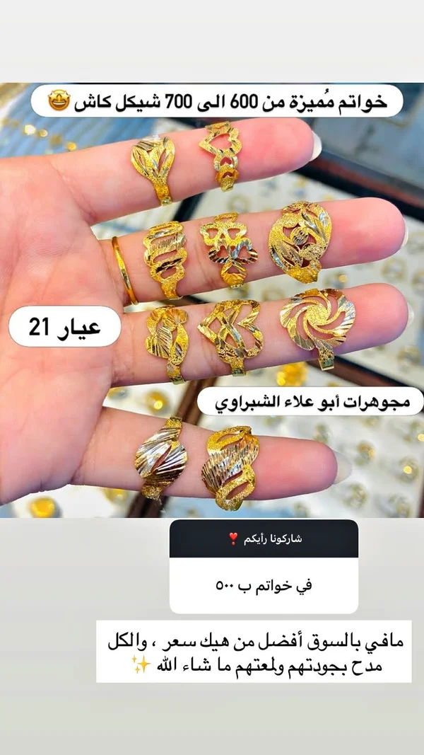 تشكيلة خواتم ذهب عيار 21 - مجوهرات أبو علاء الشبلي - مجوهرات - سوق غزة