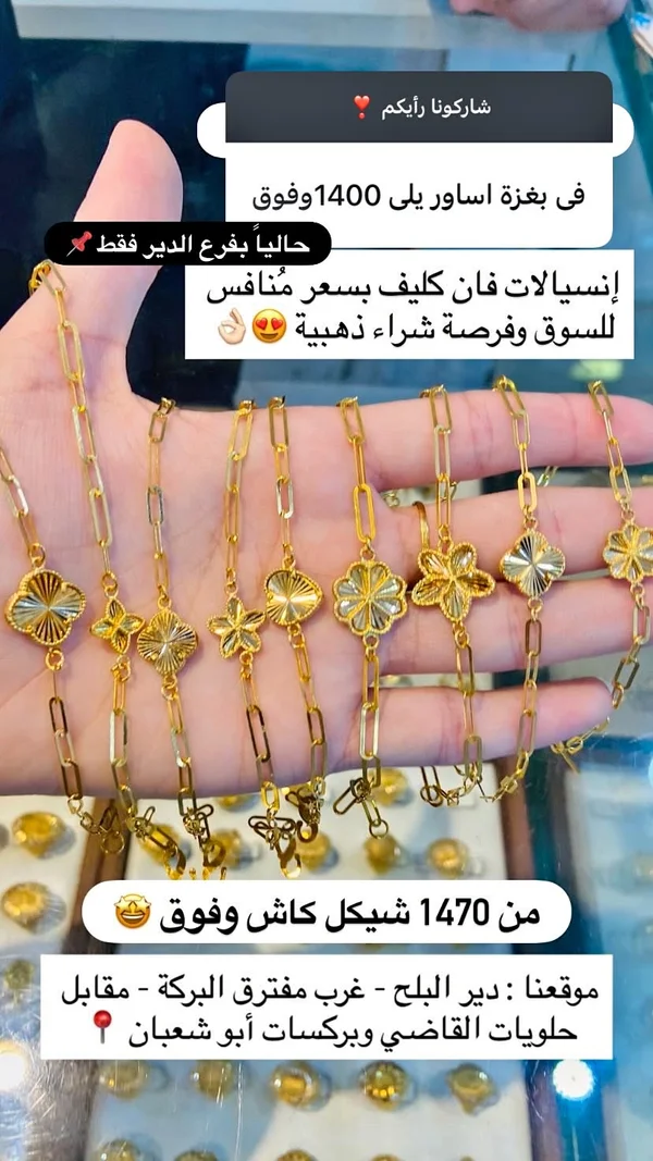 أساور ذهب بتصميم فان كليف - مجوهرات - سوق غزة