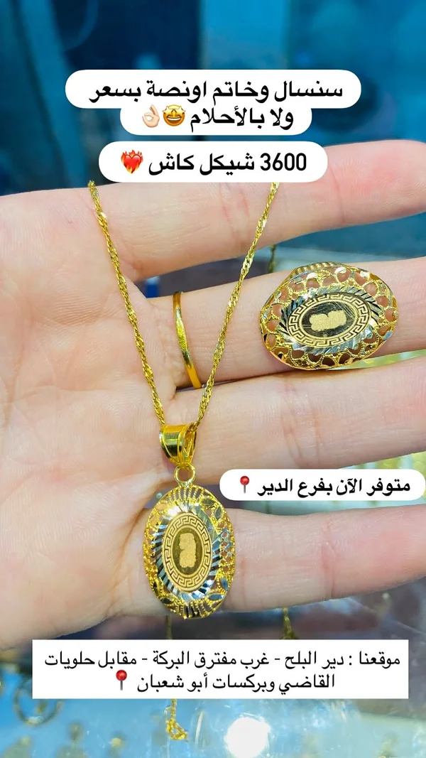 طقم ذهب أونصة - سلسال وخاتم - مجوهرات - سوق غزة