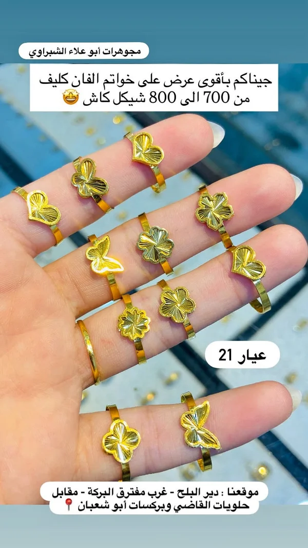 خواتم ذهب عيار 21 بتصاميم الفان كليف - مجوهرات أبو علاء الشبراوي - مجوهرات - سوق غزة