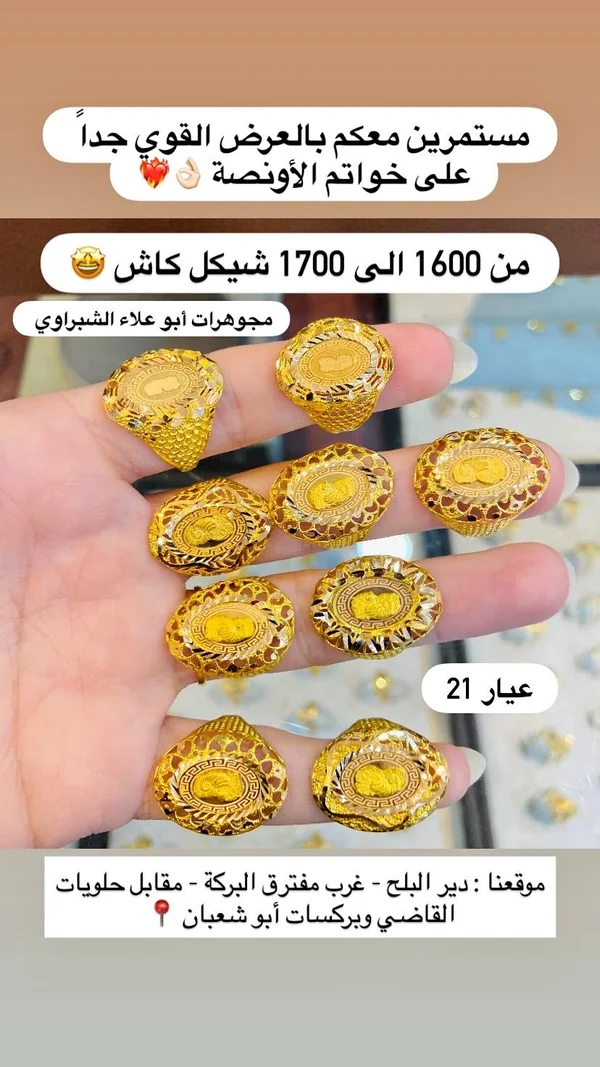 خواتم ذهب عيار 21 - مجوهرات أبو علاء الشبـراوي - مجوهرات - سوق غزة