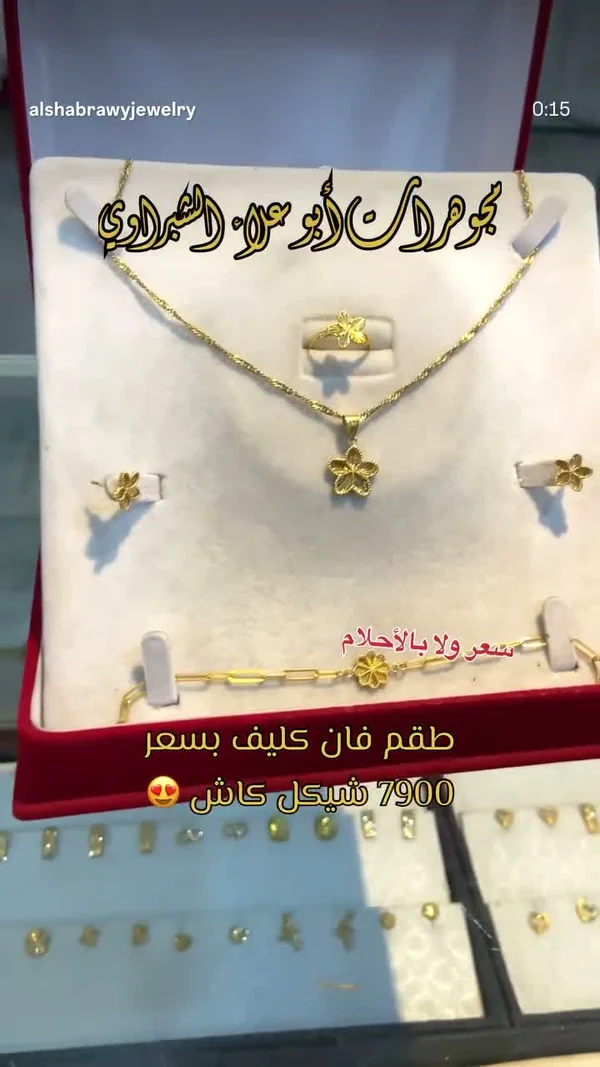 طقم ذهب فان كليف - مجوهرات أبو علاء الشبراوي - مجوهرات - سوق غزة