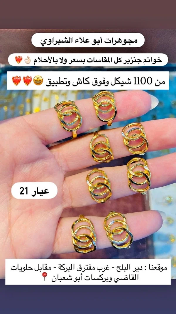 خواتم ذهب جنزير عيار 21 - مجوهرات أبو علاء الشبراوي - مجوهرات - سوق غزة