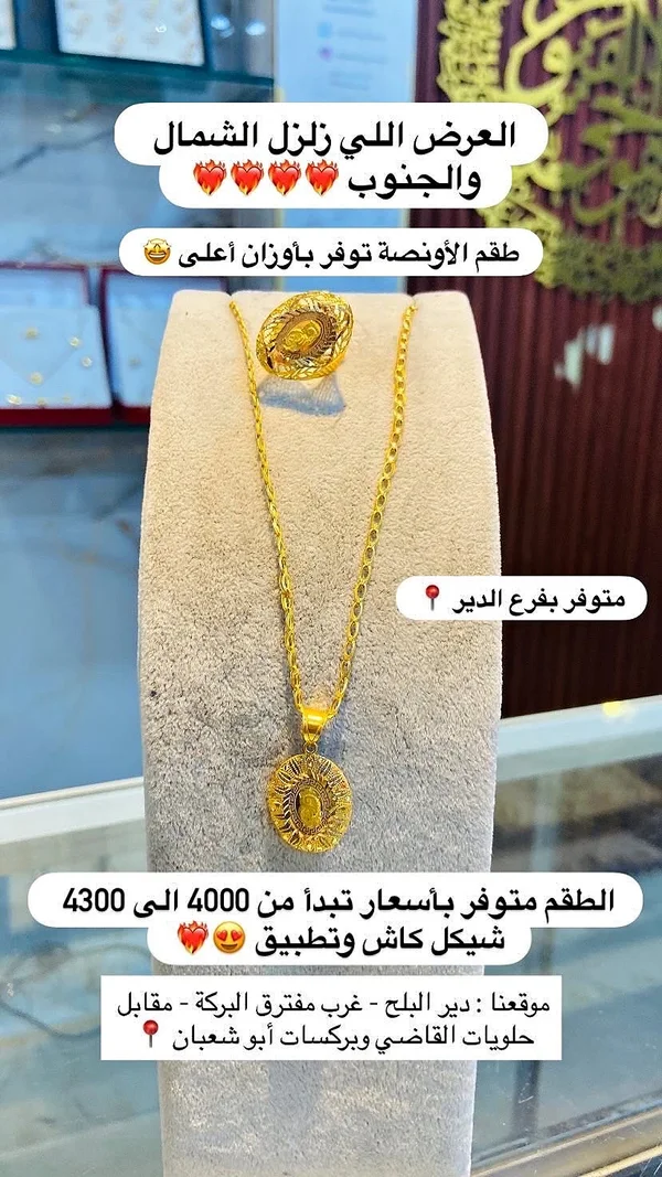 طقم ذهب الأونصة - مجوهرات - سوق غزة