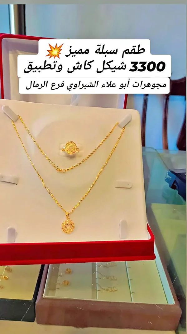 طقم ذهب سبلة مميز - مجوهرات أبو علاء الشبّراوي - مجوهرات - سوق غزة