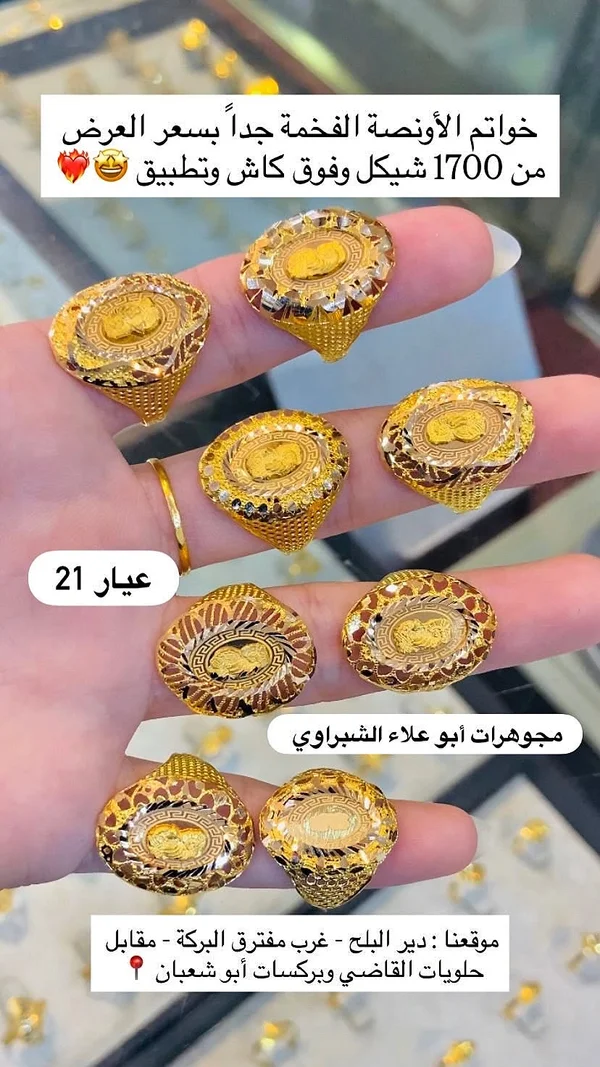خواتم ذهب عيار 21 - مجوهرات أبو علاء الشبّراوي - مجوهرات - سوق غزة