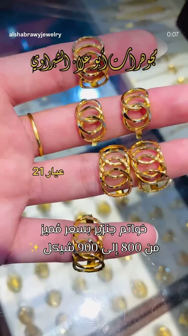 خواتم جنزير ذهب عيار 21 - مجوهرات أبو علاء الشبراوي - مجوهرات - سوق غزة