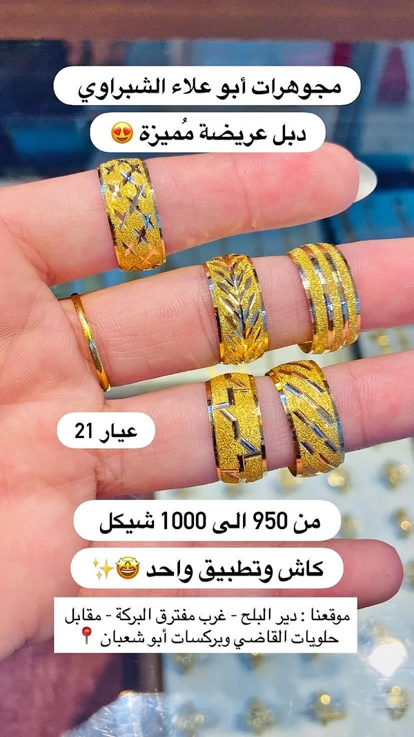 دبل ذهب عريضة - مجوهرات أبو علاء الشبّراوي - مجوهرات - سوق غزة
