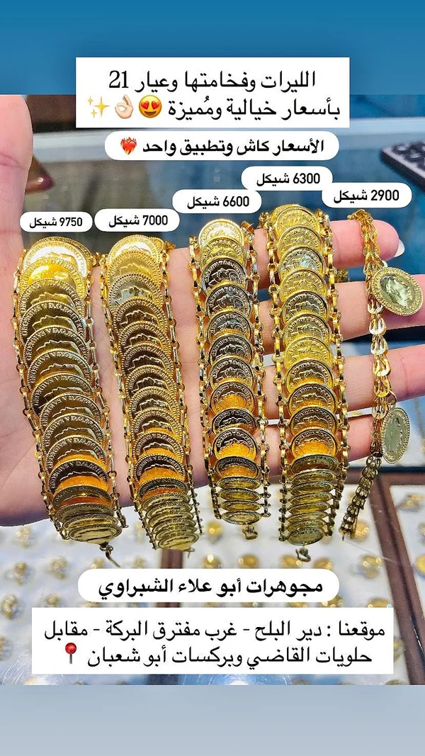 أساور ليرات ذهب عيار 21 - مجوهرات أبو علاء الشبّراوي - مجوهرات - سوق غزة