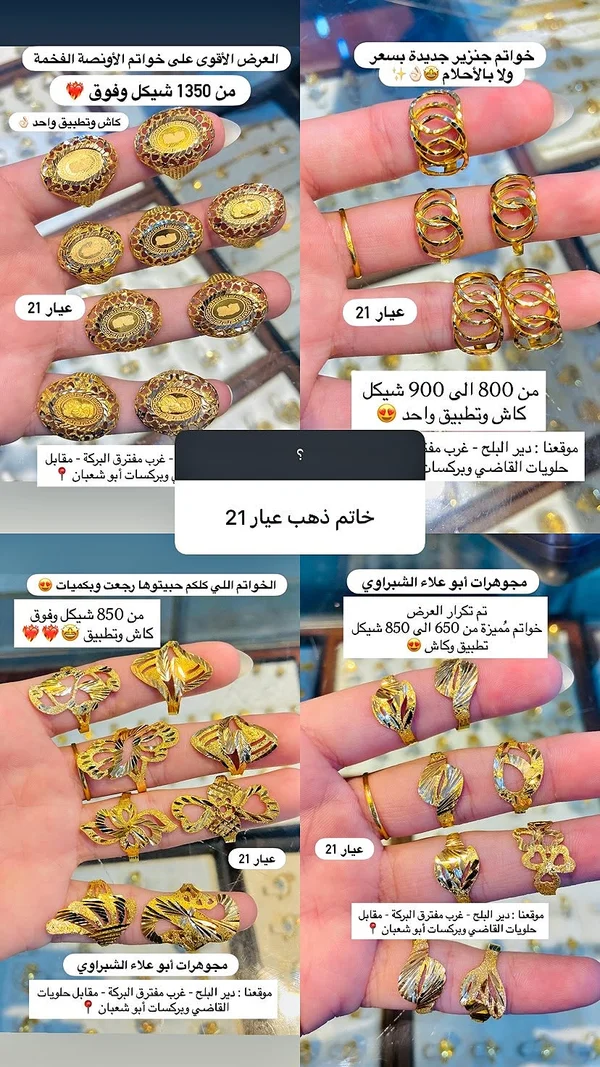 تشكيلة خواتم ذهب عيار 21 - مجوهرات أبو علاء الشبلي - مجوهرات - سوق غزة