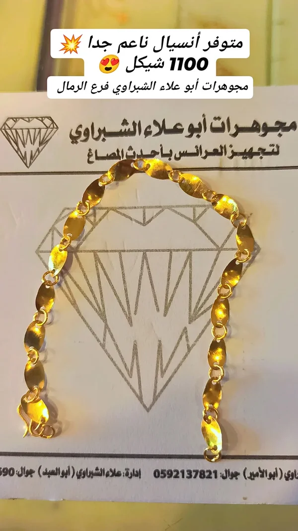 أنسيال ذهب ناعم - مجوهرات أبو علاء الشبراوي - مجوهرات - سوق غزة