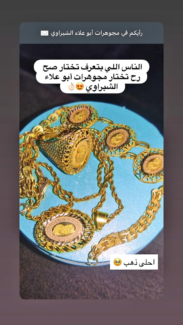 طقم مجوهرات ذهب بتصميم العملات - مجوهرات أبو علاء الشبراوي - مجوهرات - سوق غزة