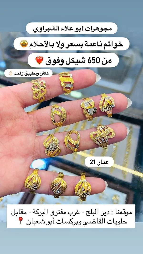 خواتم ذهب ناعمة - مجوهرات أبو علاء الشبراوي - مجوهرات - سوق غزة