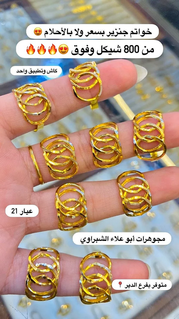 خواتم جنزير - مجوهرات أبو علاء الشبراوي - مجوهرات - سوق غزة