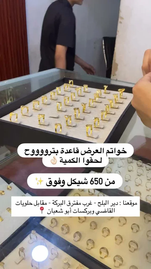 خواتم ذهب - مجوهرات أبو علاء الشبراوي - مجوهرات - سوق غزة