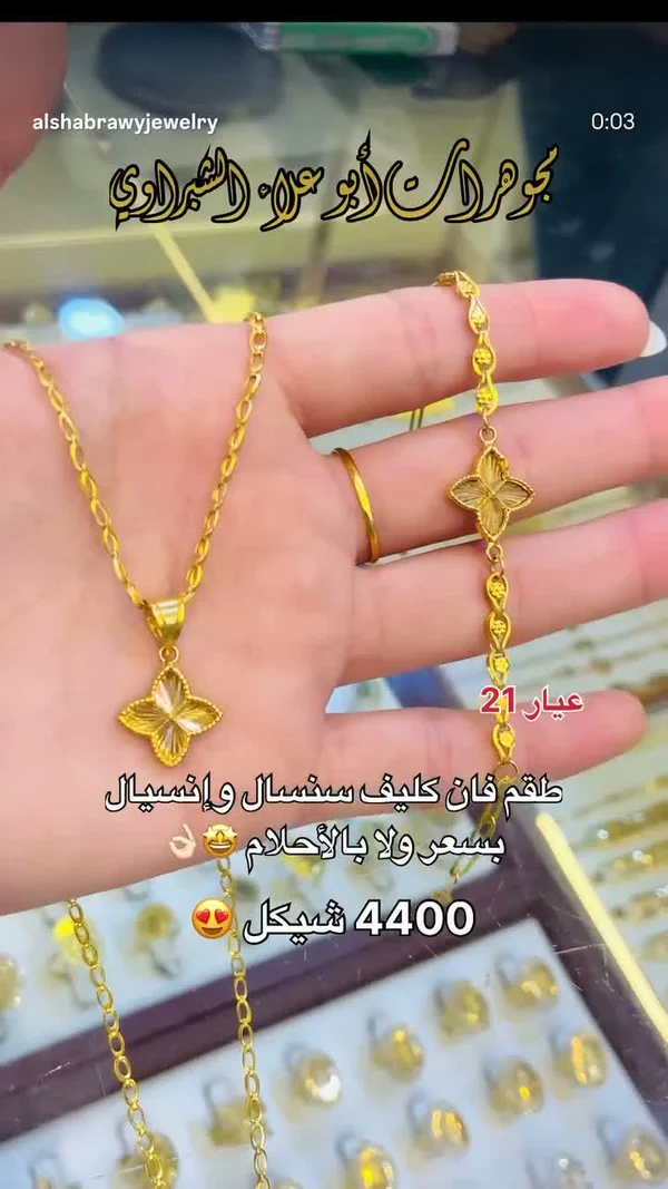 طقم كوليه وأساور ذهب عيار 21 - مجوهرات أبو علاء الشبراوي - مجوهرات - سوق غزة