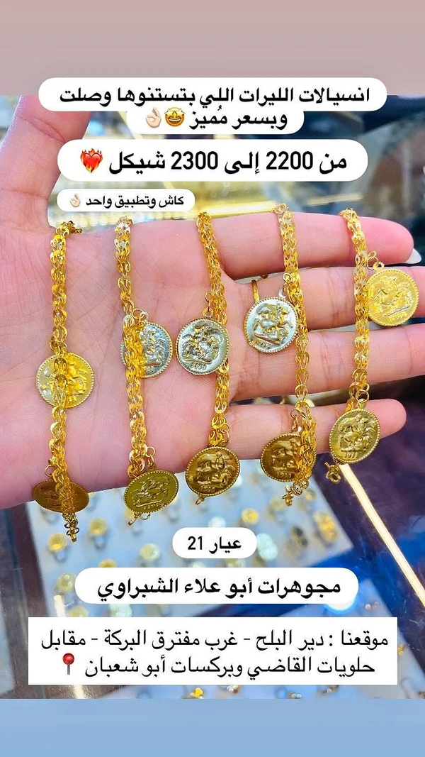 أساور ليرات ذهب عيار 21 - مجوهرات أبو علاء الشبراوي - مجوهرات - سوق غزة