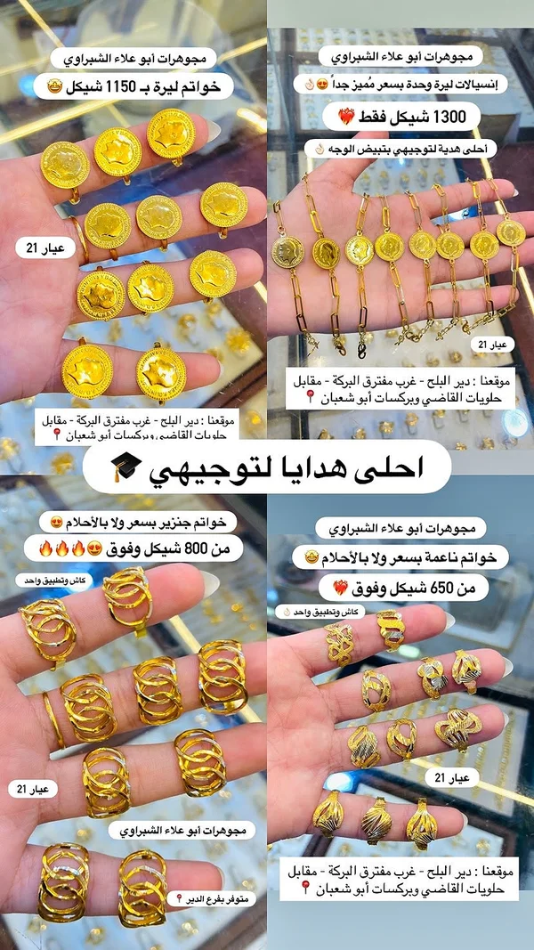 خواتم ليرة ب 1150 - مجوهرات أبو علاء الشبراوي - مجوهرات - سوق غزة