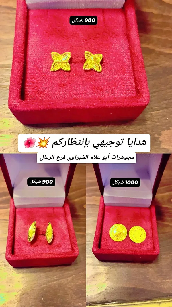 أقراط ذهب بتصميم فراشة - مجوهرات علاء الشبراوي (Al-Shubrawi) - مجوهرات - سوق غزة