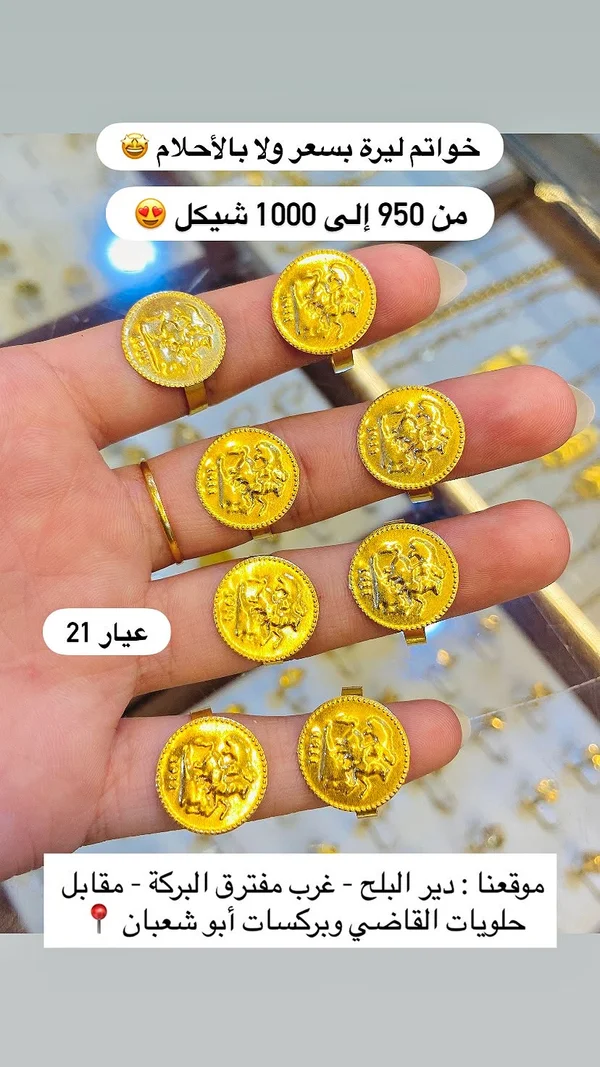 خواتم ليرة ذهب عيار 21 - مجوهرات - سوق غزة