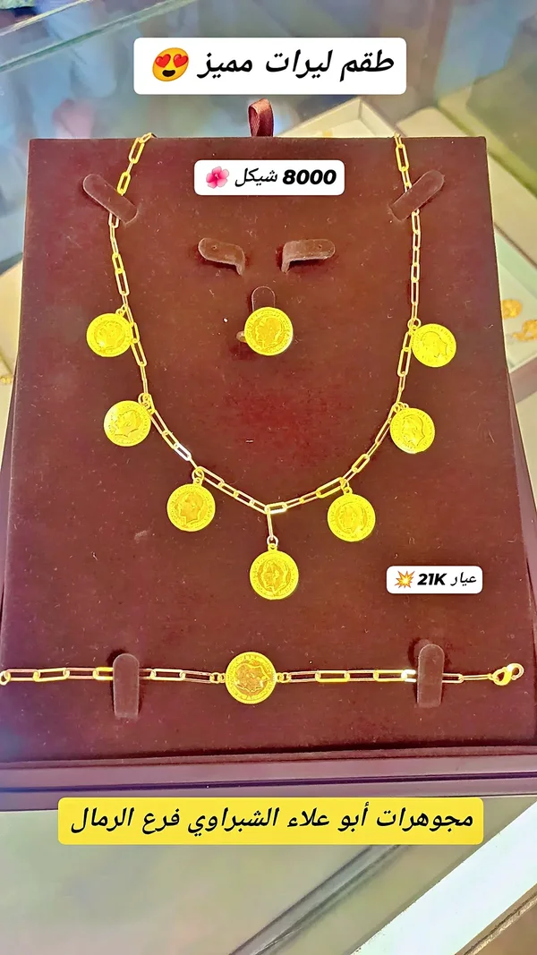 طقم مجوهرات ليرات مميز - مجوهرات أبو علاء الشبراوي - مجوهرات - سوق غزة