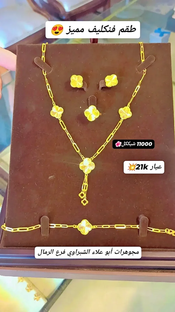 طقم مجوهرات فنكليف مميز - مجوهرات - سوق غزة