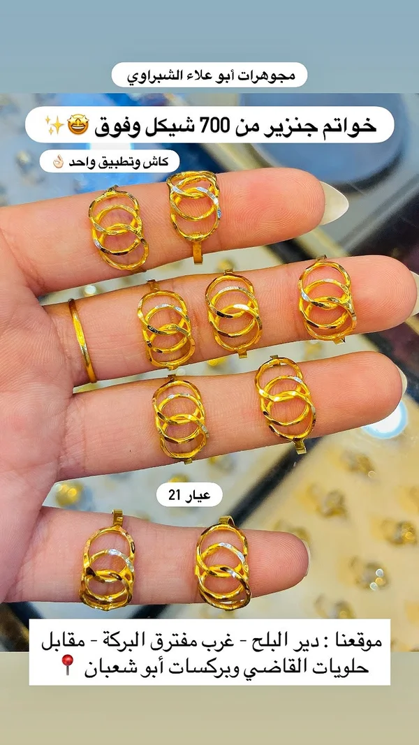 خواتم جنزير - مجوهرات أبو علاء الشبراوي - مجوهرات - سوق غزة