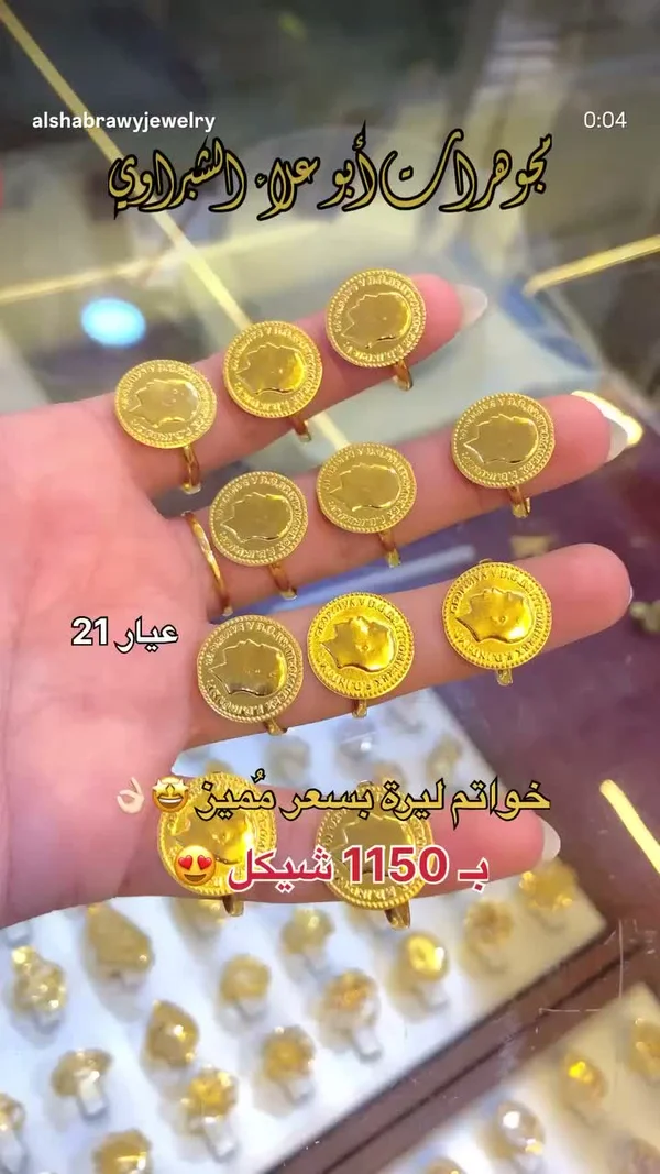 خواتم ليرة مميزة - أبو العراقي - مجوهرات - سوق غزة