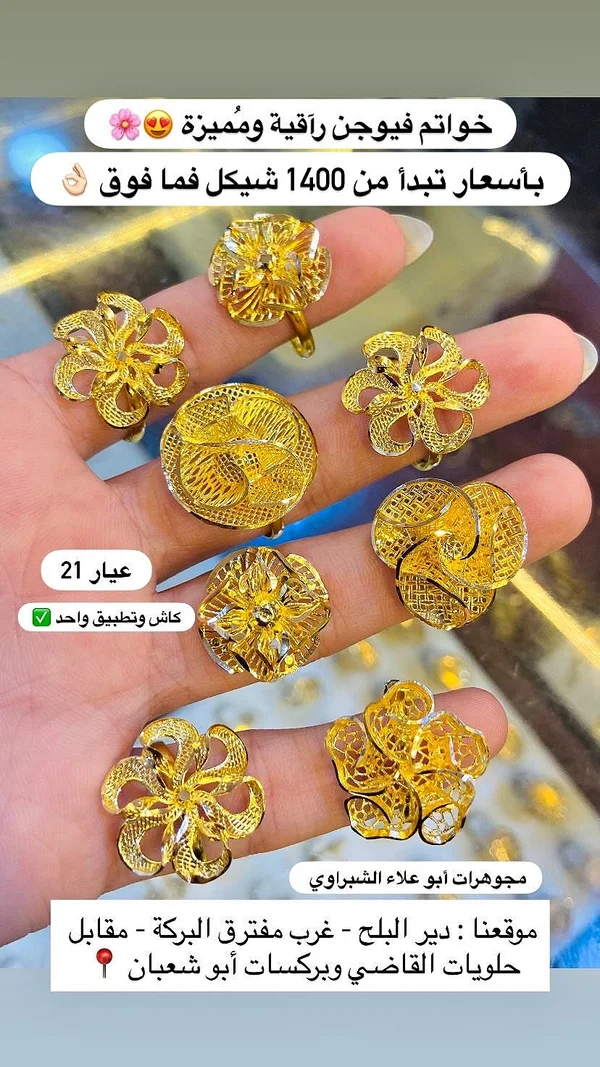 خواتم فيوجن ذهب عيار 21 - مجوهرات - سوق غزة