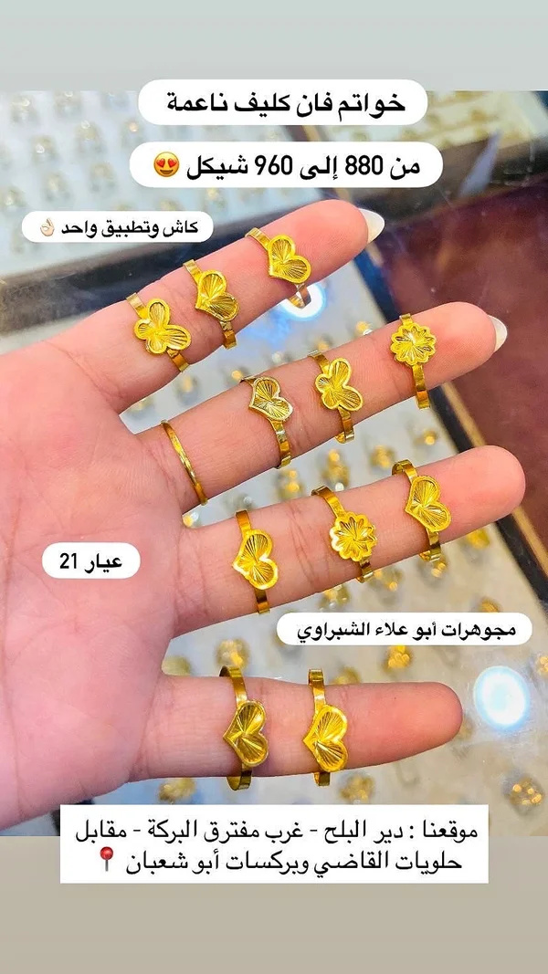 خواتم ذهب عيار 21 - مجوهرات أبو علاء الشبراوي - مجوهرات - سوق غزة