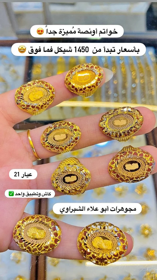 خواتم ذهب عيار 21 - مجوهرات أبو علاء الشبراوي - مجوهرات - سوق غزة