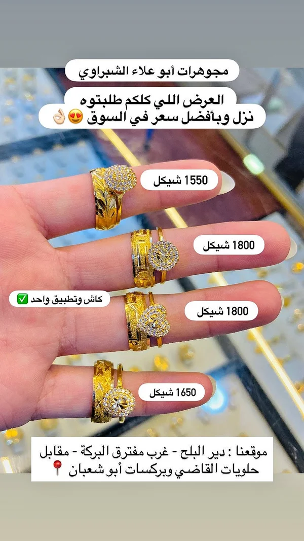 خواتم ذهب - مجوهرات أبو علاء الشبراوي - مجوهرات - سوق غزة
