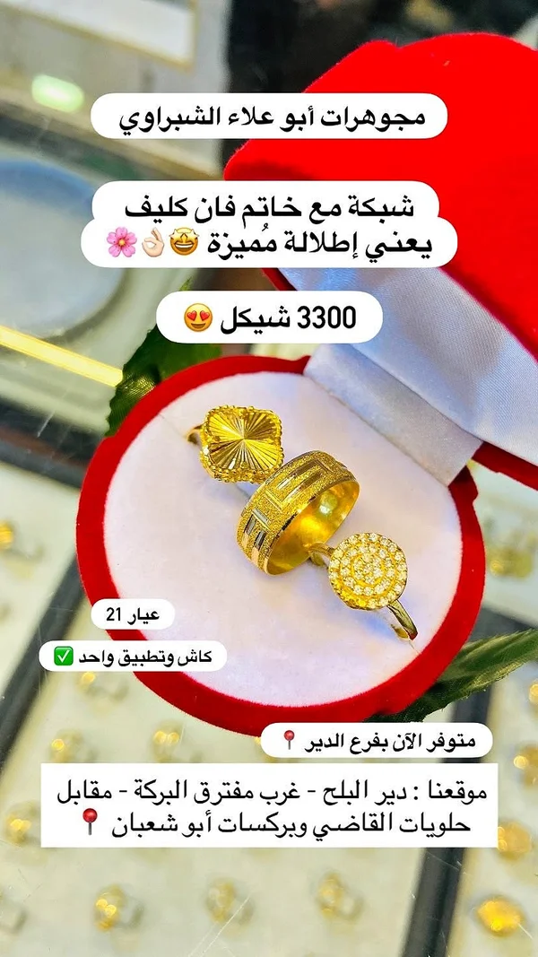 مجوهرات أبو علاء الشبراوي - مجوهرات - سوق غزة
