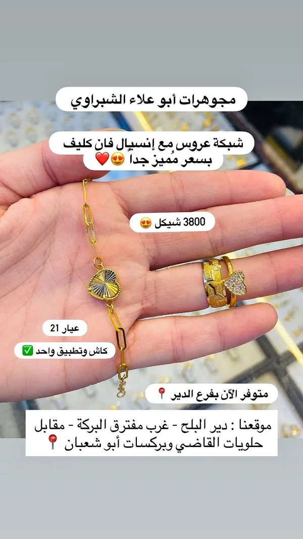 مجوهرات شبكة عروس - علاء الشبراوي - مجوهرات - سوق غزة