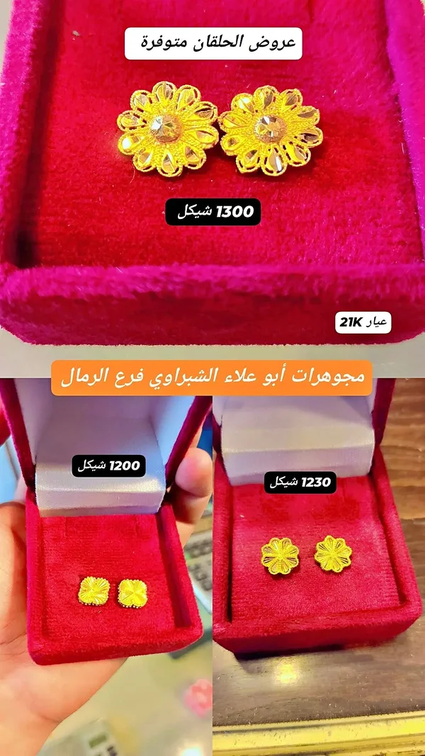 حلقان ذهب عيار 21 - مجوهرات أبو علاء الشبراوي - مجوهرات - سوق غزة