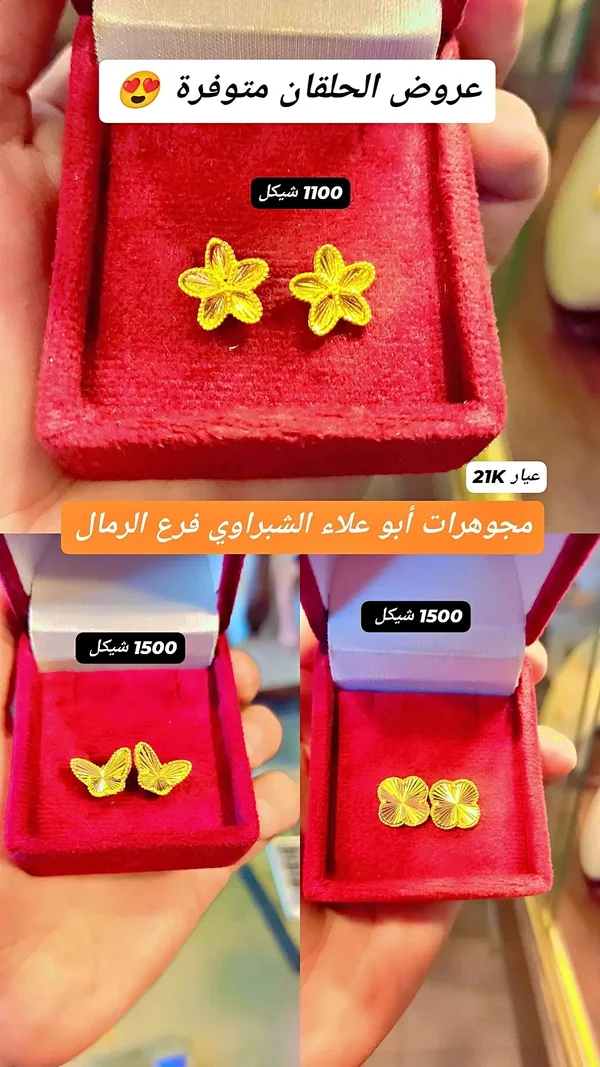 حلقان ذهب عيار 21 - مجوهرات أبو علاء الشبراوي - مجوهرات - سوق غزة