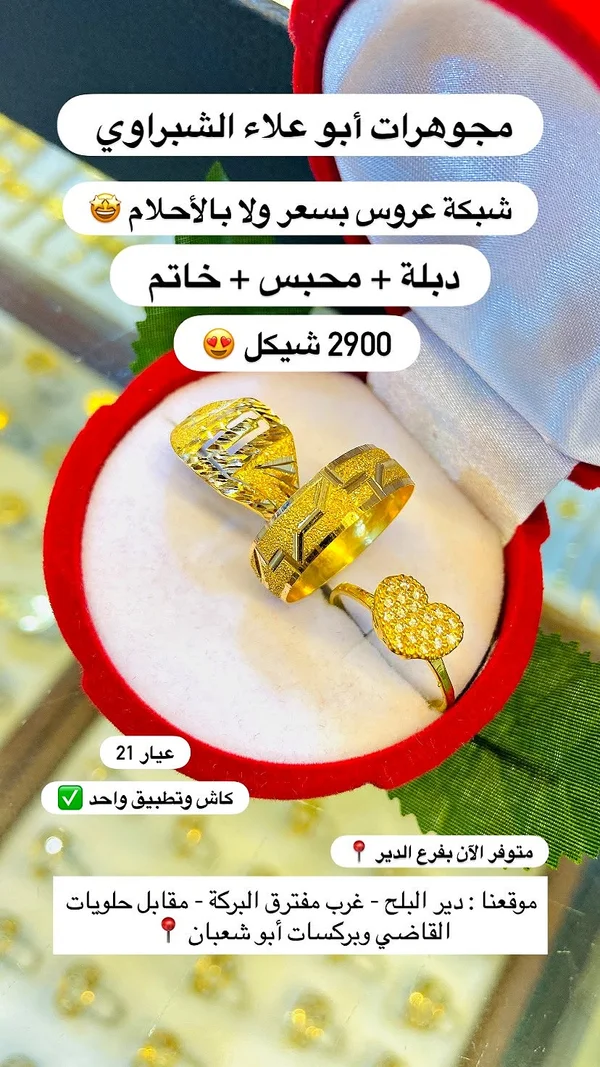 شبكة عروس - مجوهرات أبو علاء الشبراوي - مجوهرات - سوق غزة