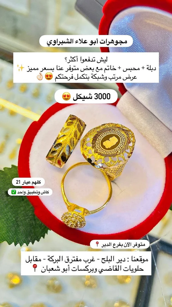 مجوهرات أبو علاء الشبراوي - مجوهرات - سوق غزة