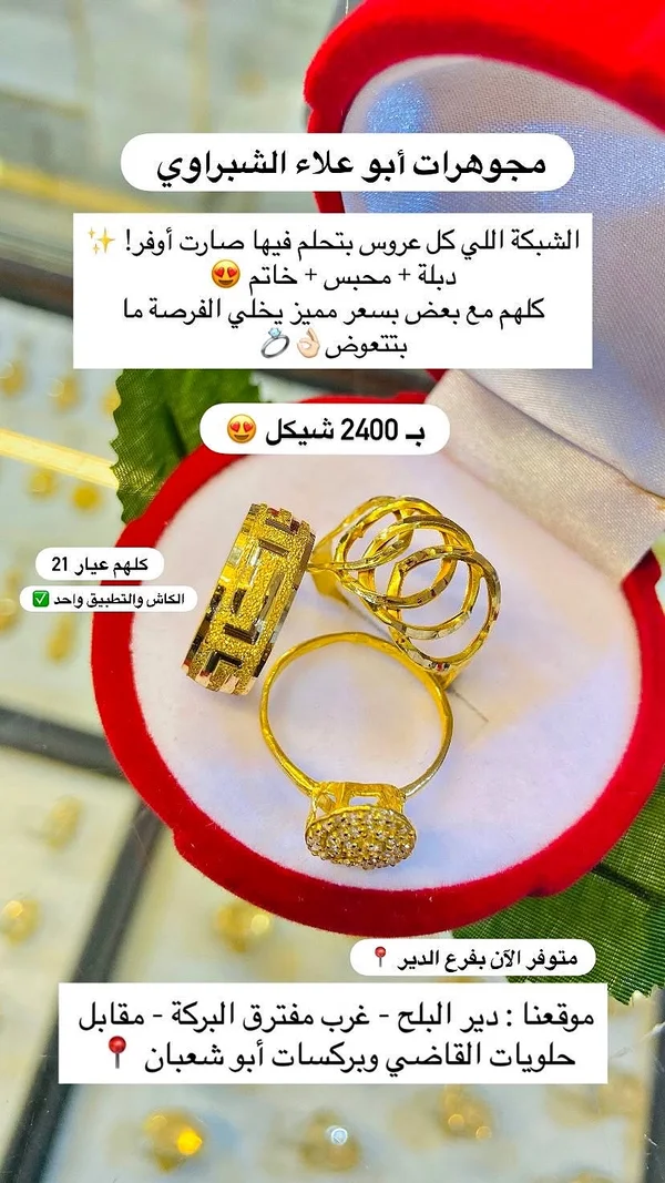 مجوهرات أبو علاء الشبراوي - مجوهرات - سوق غزة