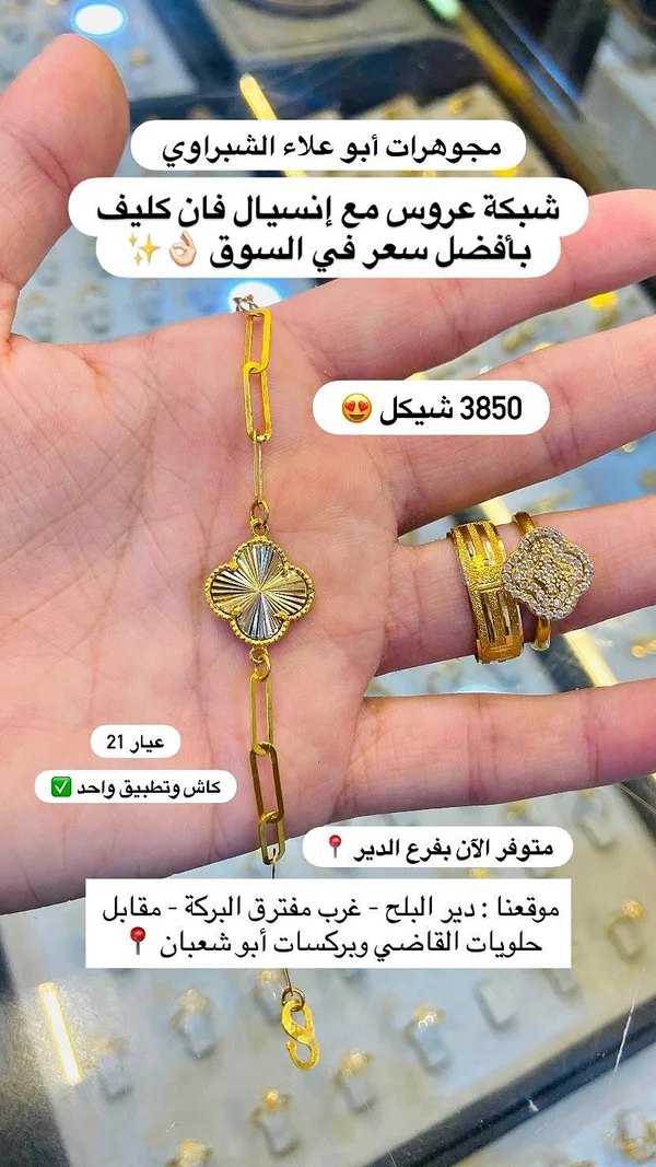 شبكة عروس - مجوهرات أبو علاء الشبراوي - مجوهرات - سوق غزة