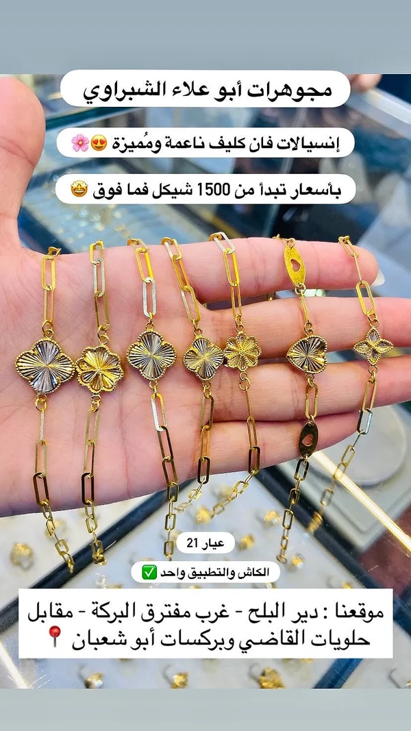 إنسيالات ذهب عيار 21 - مجوهرات أبو علاء الشبراوي - مجوهرات - سوق غزة