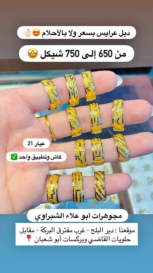 دبل عرايس - مجوهرات أبو علاء الشبراوي - مجوهرات - سوق غزة