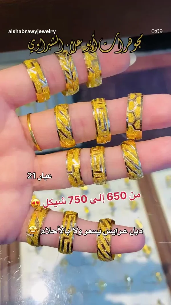 خواتم ذهب عيار 21 - مجوهرات أبو عرب الشمراوي - مجوهرات - سوق غزة