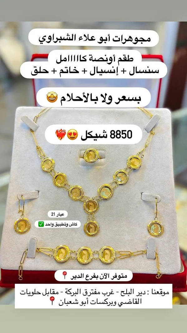 طقم مجوهرات أبو علاء الشبراوي - مجوهرات - سوق غزة