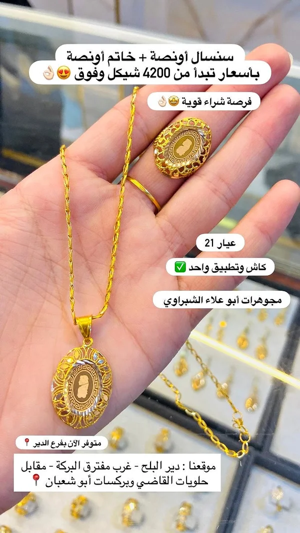 سلسال أونصة + خاتم أونصة - مجوهرات أبو علاء الشبراوي - مجوهرات - سوق غزة